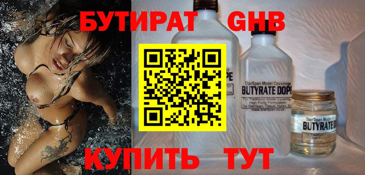 Бутират BDO Ливны