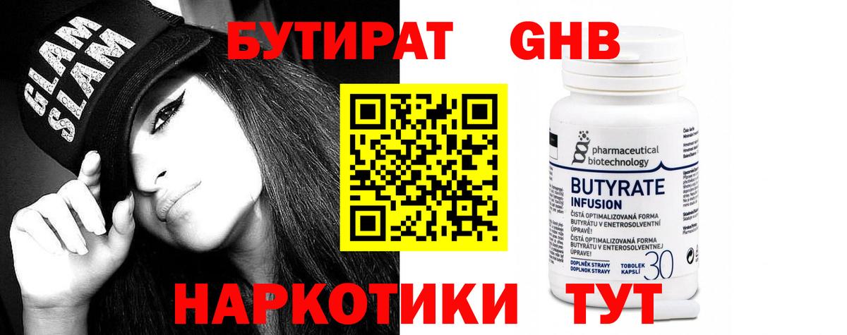 Бутират  Вход с VPN  Ливны  Бутират BDO 33% 