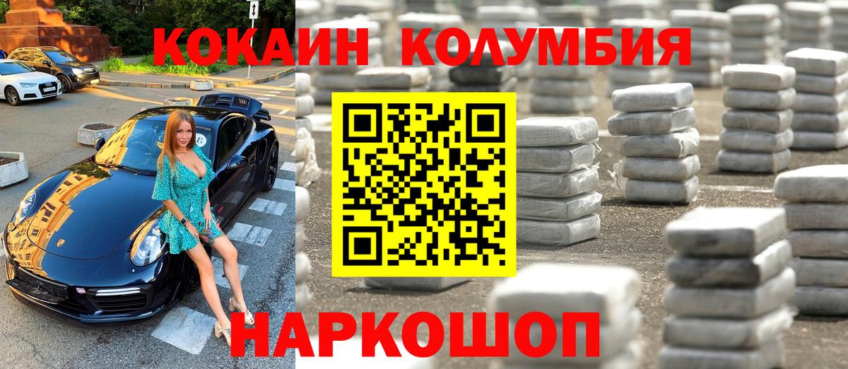 COCAIN  КОКАИН Колумбийский  Вход с VPN  Кокаин Fish Scale  Ливны 