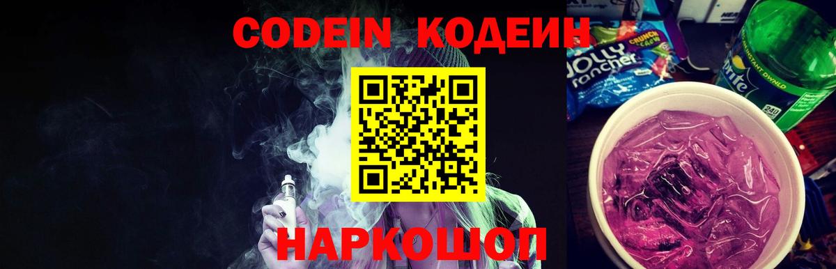 Ливны  Codein Purple Drank  Кодеин Purple Drank  сколько стоит  Вход с VPN 