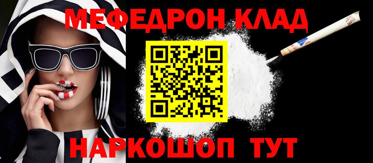 Меф мяу мяу мука Ливны