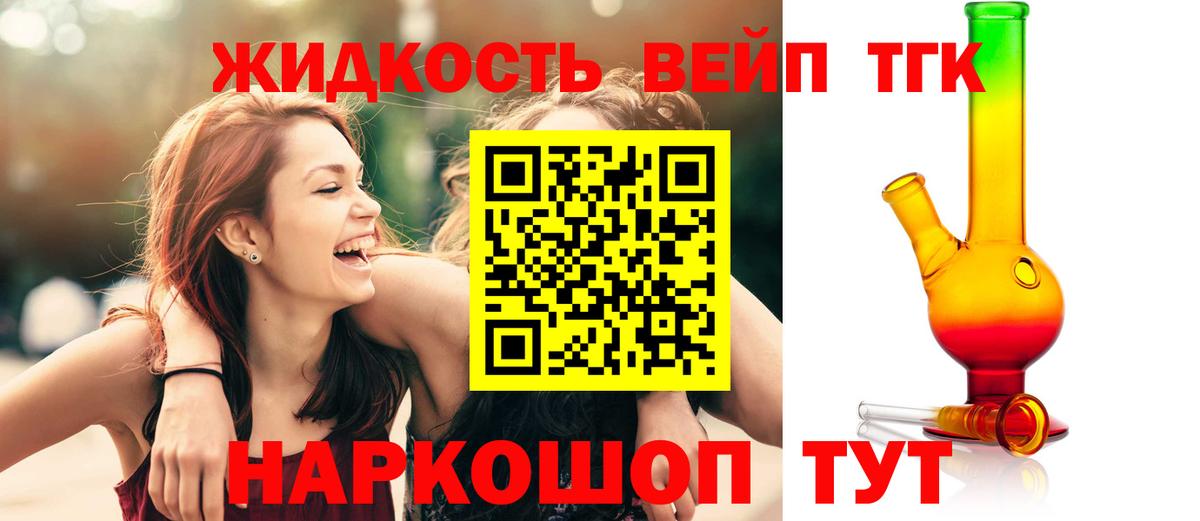 ТГК гашишное масло Ливны